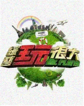 声音博物馆 达达电影在线观看综艺